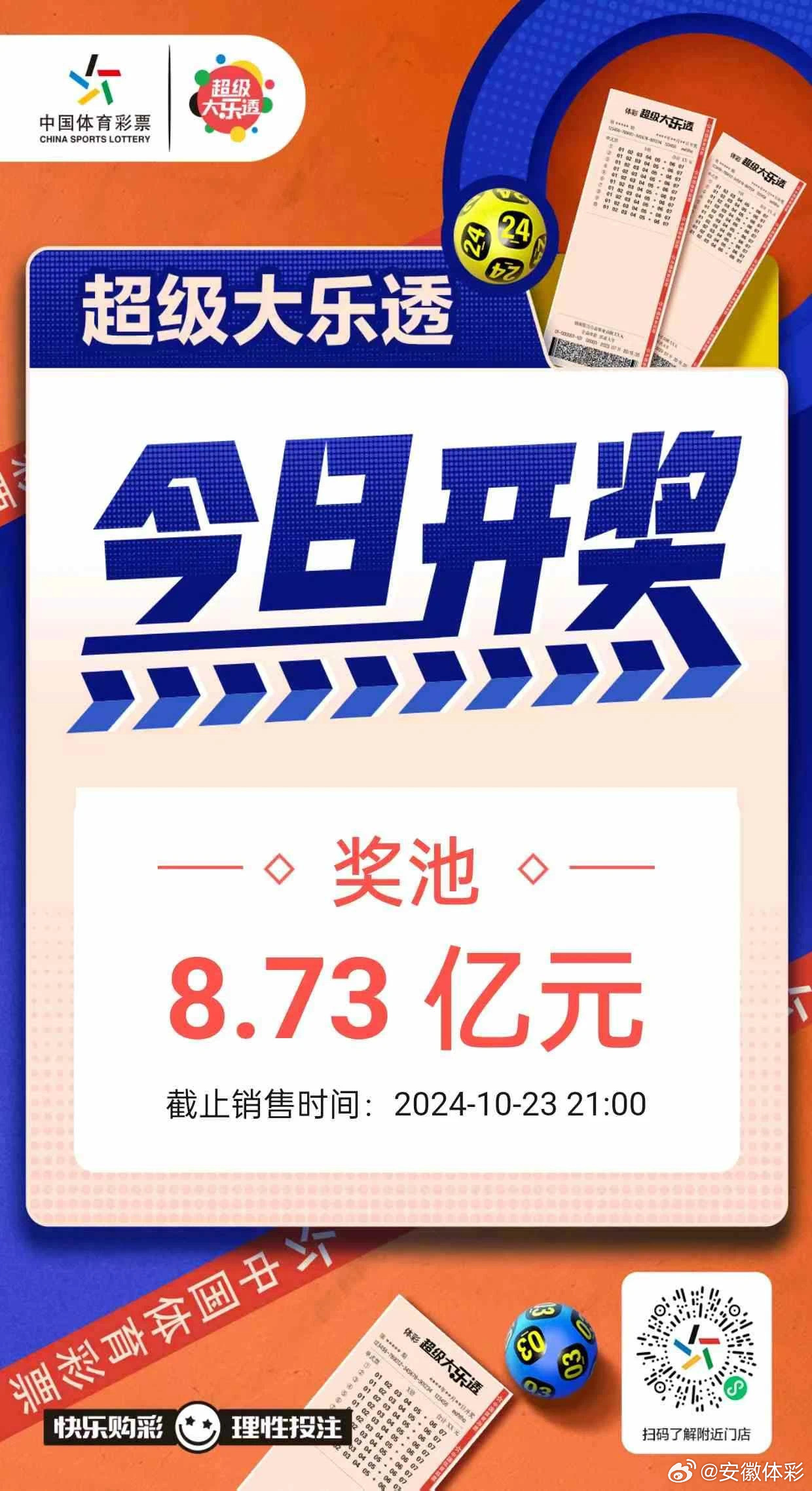 探索体彩福彩超全开奖指南，揭秘背后的奥秘与乐趣体彩福彩开奖大全快乐八