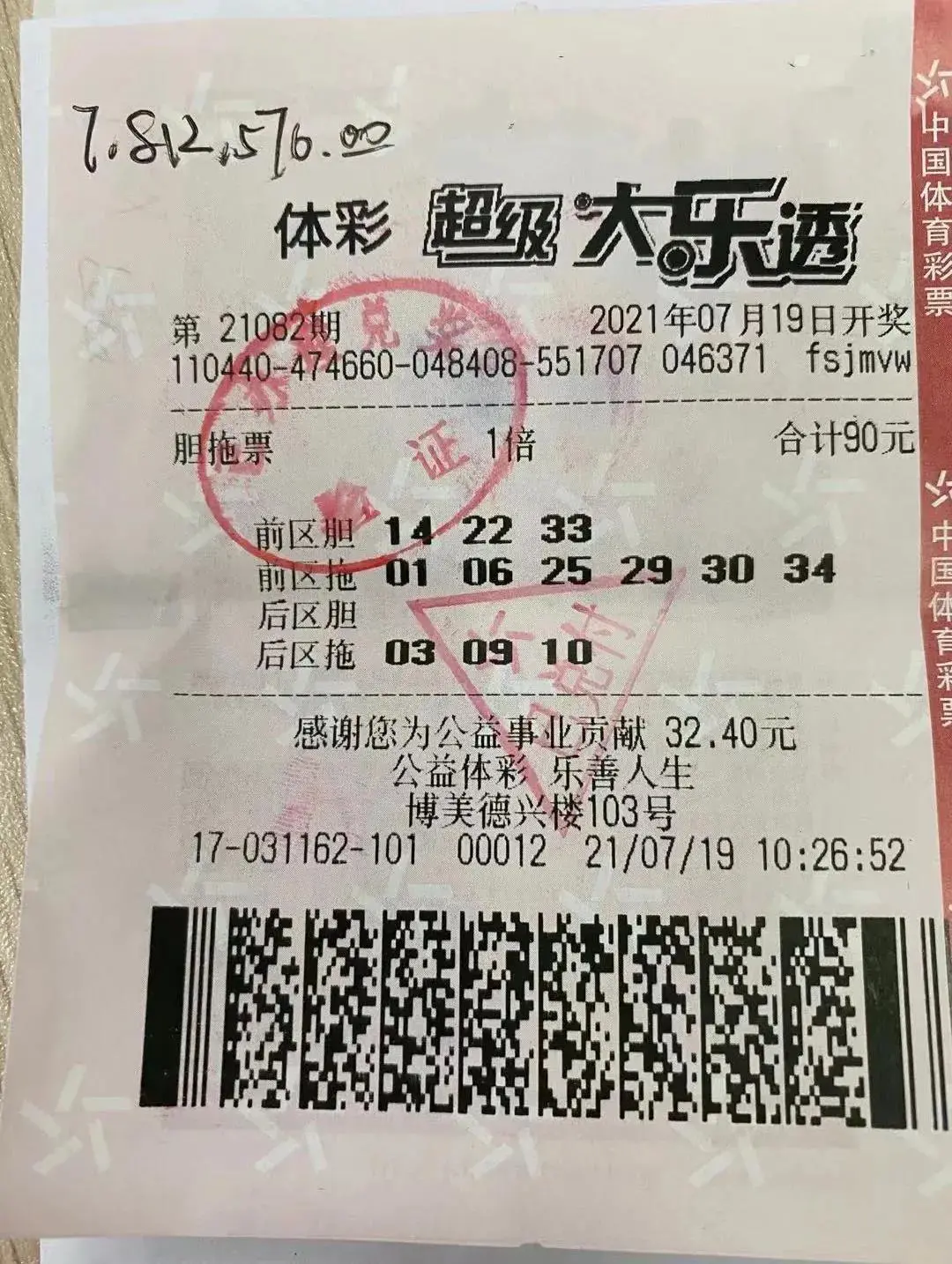 丹东特准版彩票最新公布结果，揭秘幸运背后的数字游戏彩票丹东全图