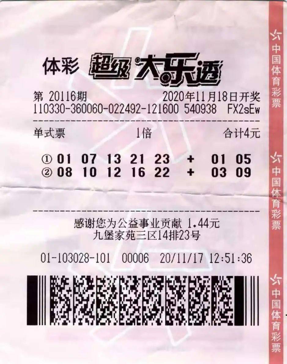 探索幸运之旅，大乐透86期中奖查询的奇妙体验彩票查询中奖大乐透86期中奖号码