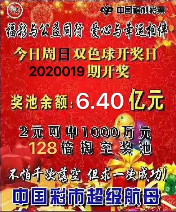 2019年双色球开奖回顾，中国福利彩票的幸运之夜—以第43期（即特别的第5周）为例福利彩票开彩票双色球结果2020101