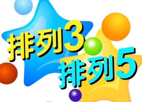 排三式机号查询，今日开奖号的神秘面纱排列三今晚开奖结果查询排三试机号