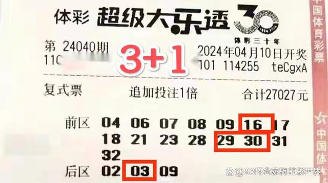 排三今晚大乐透开奖号码揭秘，数字背后的幸运与期待今晚上排列三开奖结果体彩大乐透开奖结果