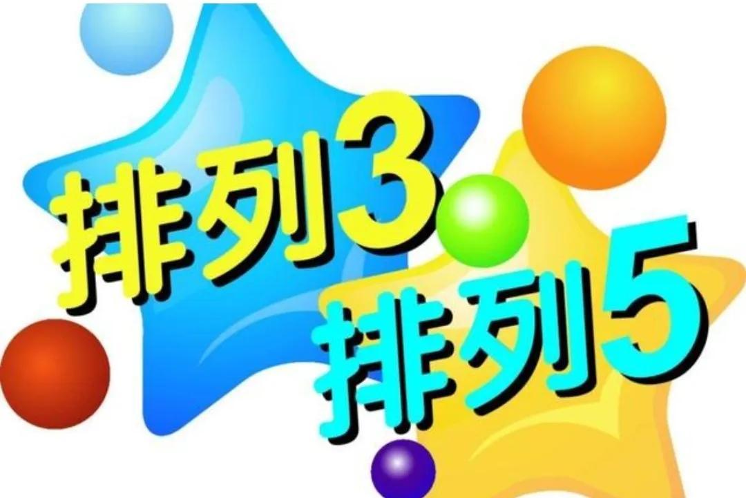今日三列排开奖号码，揭秘数字背后的奥秘与乐趣3d排列三开奖结果今晚