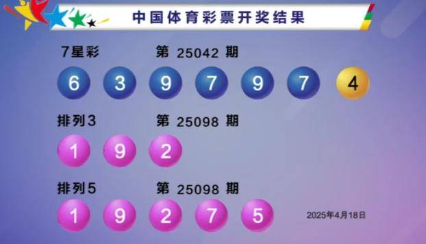 排五开奖