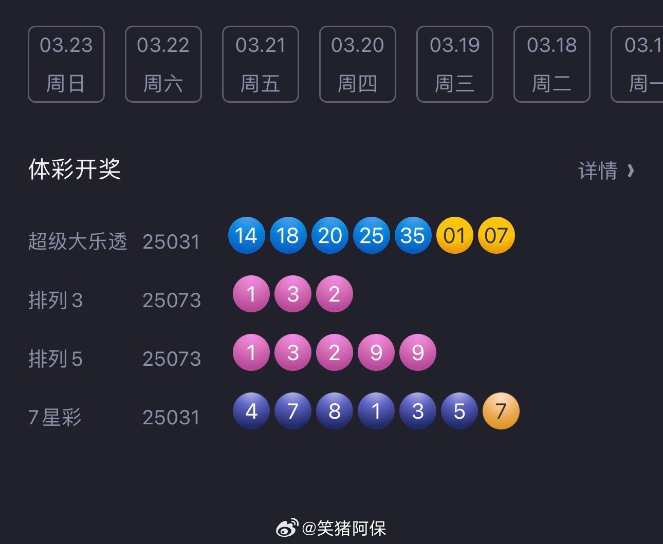 排五与大乐透，双色球世界的精彩碰撞排五开奖结果查大乐透开奖结果排三