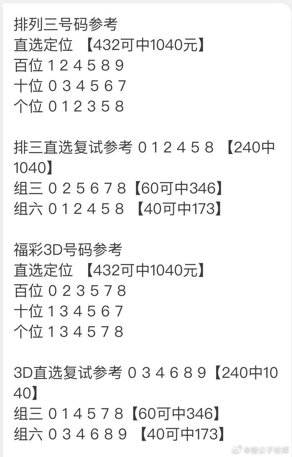 排三走图走势分析，2017年第3期模拟试机号综合解析排3走势图专业版(带连线)试机号
