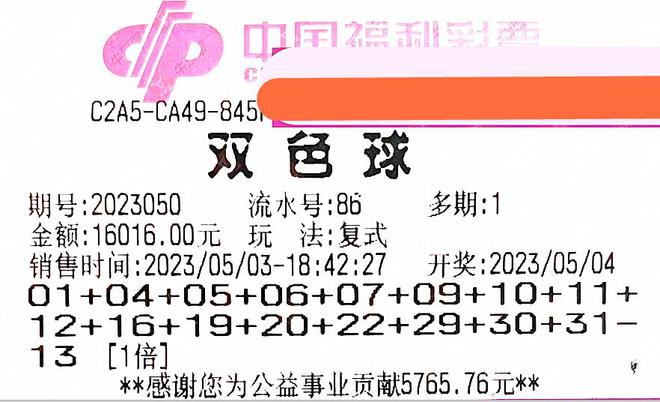 排三与双色球，数字的魔法，梦想的实现双色球2021037期排列五开奖结果