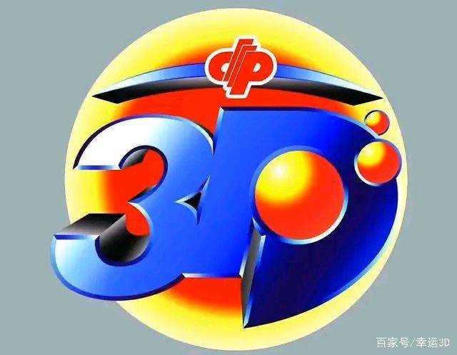 排三与双色球，数字的魔法，幸运的重逢双色球3d排三排五开奖结果