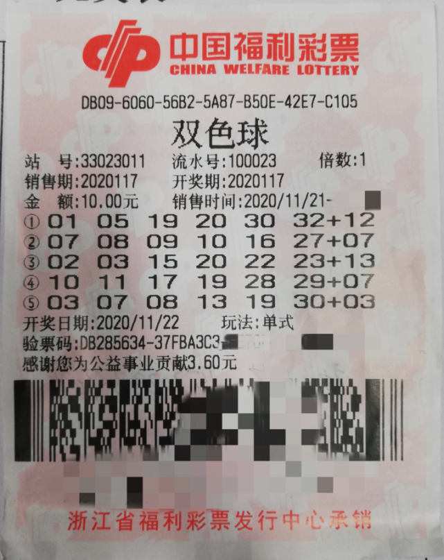 浙江福彩双色球20注一等奖的震撼与奇迹浙江福利彩票双色球中奖查询2020123