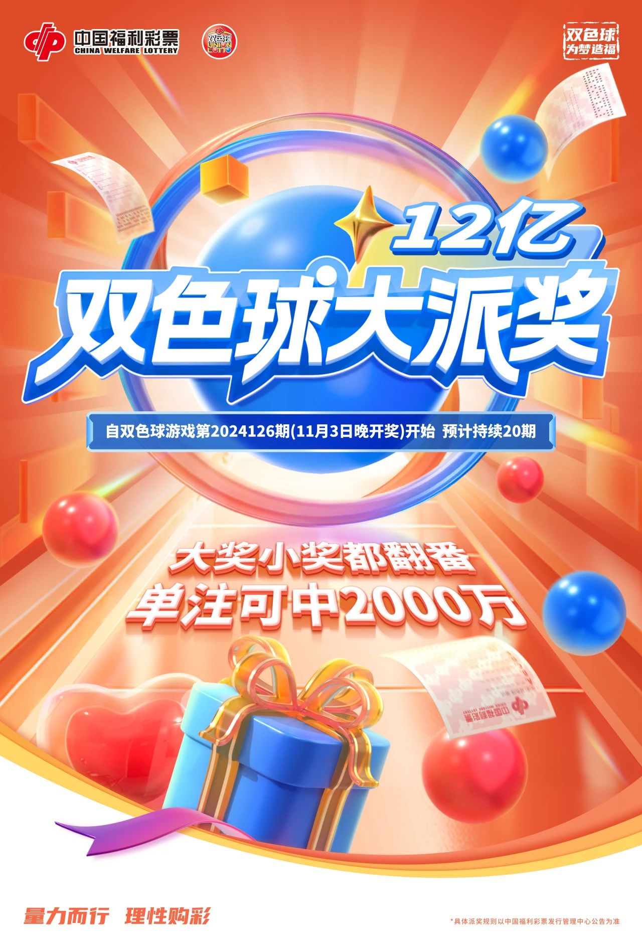 浙江福彩双色球派送，公益与梦想的双重盛宴浙江双色球派送活动还有没有