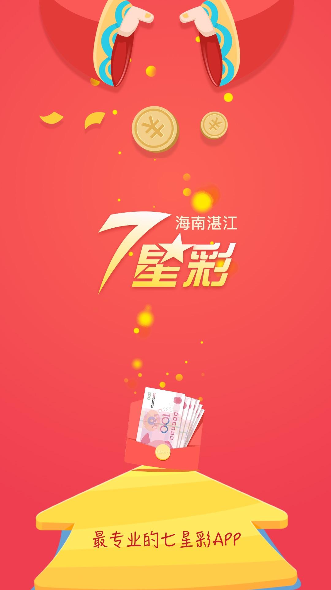海南七星彩，今晚开奖的精彩与期待海南七星彩开奖结果 今天 今晚开什么