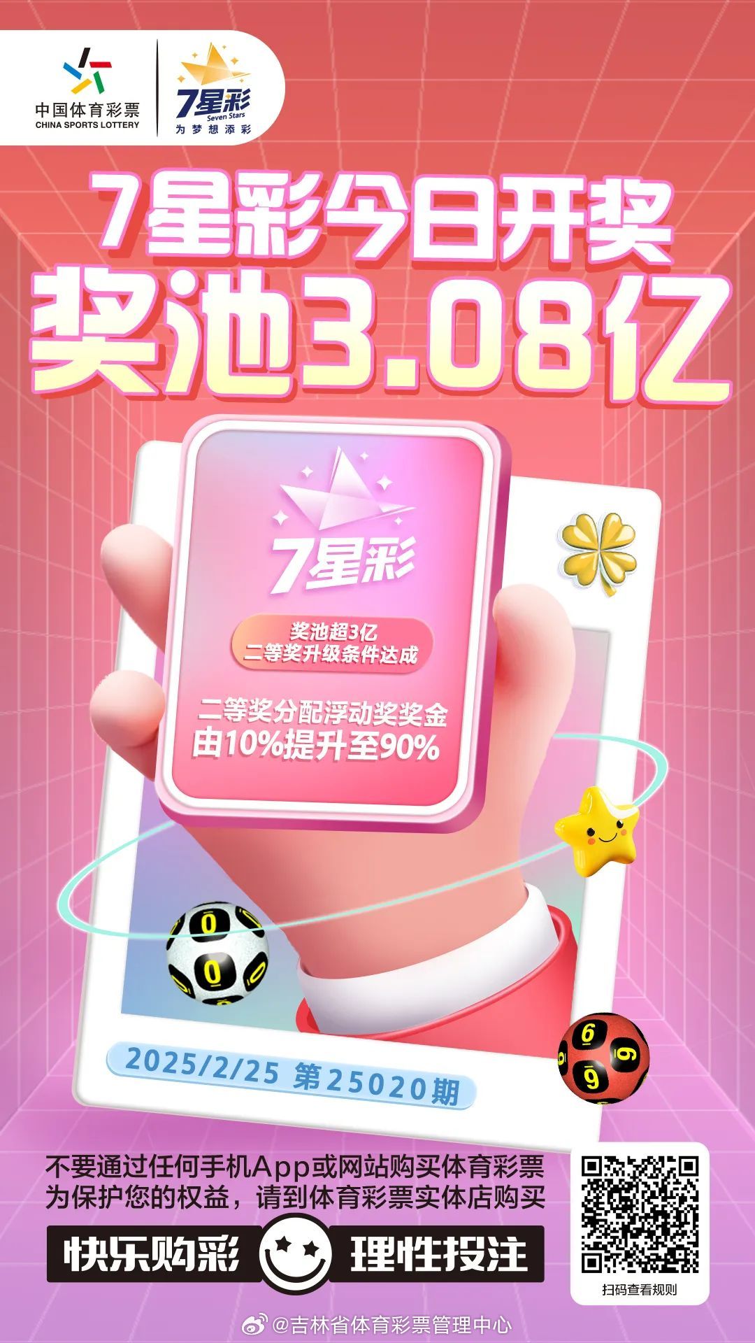 今晚揭晓，海南七星彩开奖结果引万众瞩目查询今晚海南七星彩开奖号码