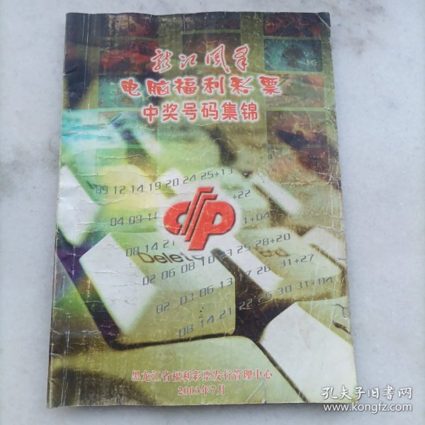 黑龙江省20年来的幸运之选—解析黑龙江省福利彩票的魅力与影响黑龙江省22选五福利彩票22选5多少钱