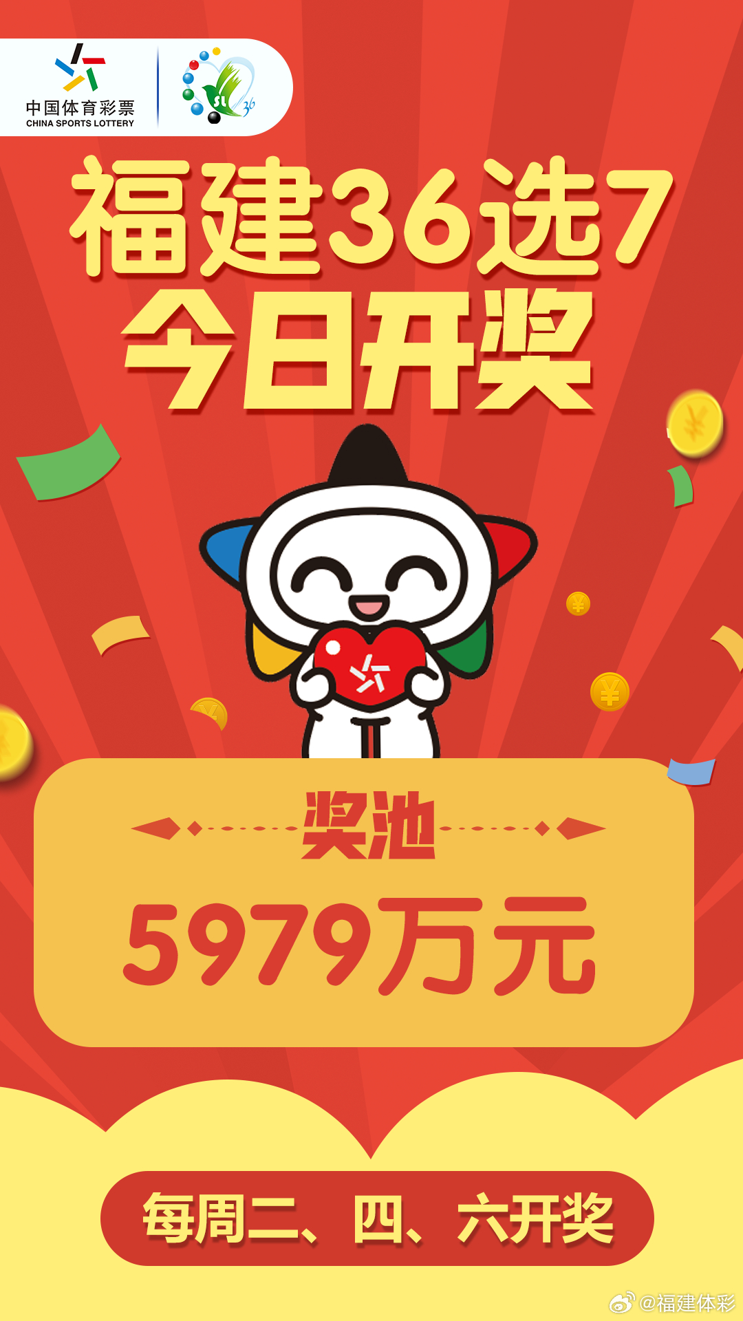 福建版福利彩票36选7开奖结果揭秘，梦想与幸运的碰撞福建福彩36选7最新开奖结果