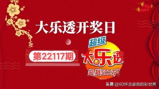 8月10日大乐透开奖，梦想照进现实的幸运时刻大乐透8月10日开奖