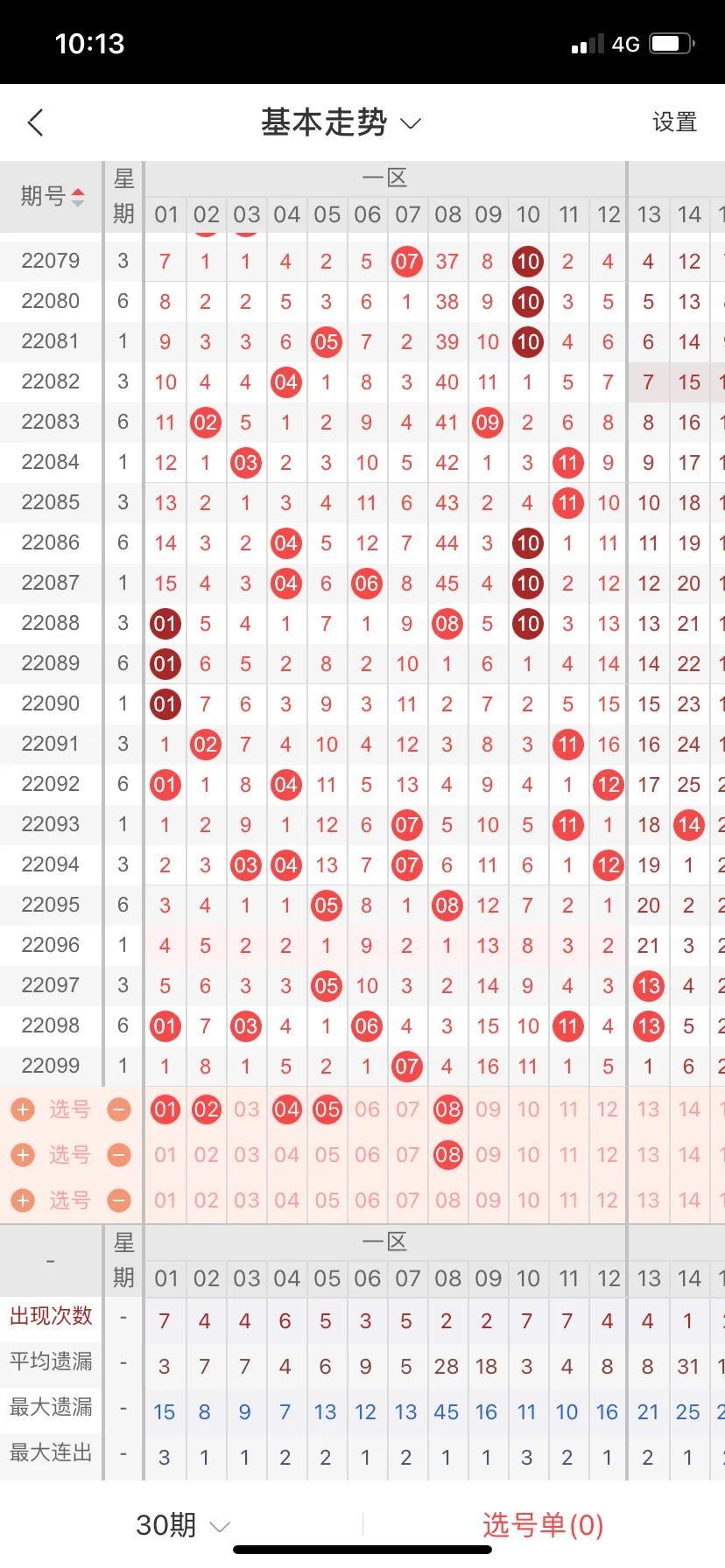 2025年6月3日 第3页