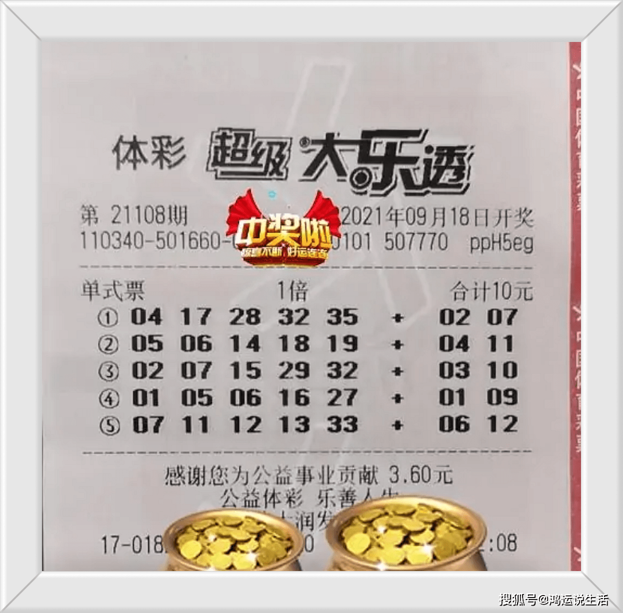近期大乐透开奖中大奖揭秘，幸运背后的数字奥秘大乐透开奖结果 近期