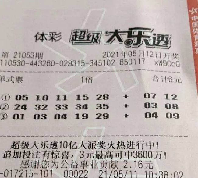 大乐透开奖结果