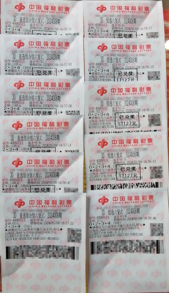 福利彩票2002年中奖结果