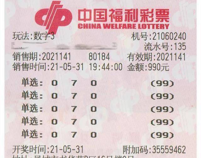 2041年8月福利彩票中奖号码查询，揭秘未来与幸运的交汇点中国福利彩票2021084中奖号码