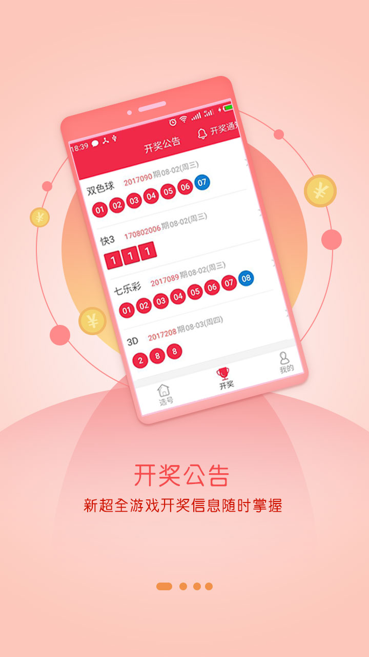 福利彩票中奖号码查询结果2019年8月5日揭晓，梦想照进现实的瞬间福利彩票中奖号码查询结果2021085期