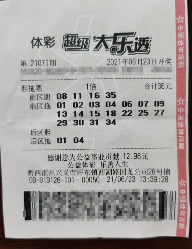 福利彩票大乐透中奖号码查询，揭秘数字背后的幸运密码中国福彩大乐透开奖结果中奖说明
