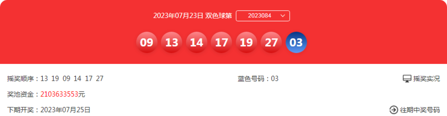 2013年双色球开奖号码公告，揭秘第4期幸运数字双色球开奖号码公告2023144