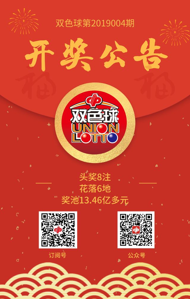 揭秘双色球开奖号码公告的42小时之旅双色球开奖号码公告大乐透