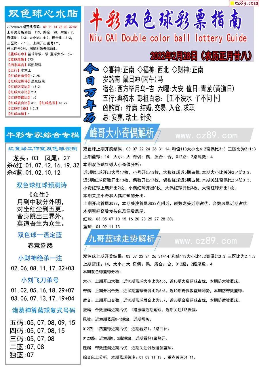 福彩双色球2018年新春首期开奖，梦想与希望交织的幸运之夜福彩双色球开奖号码2022年所有结果