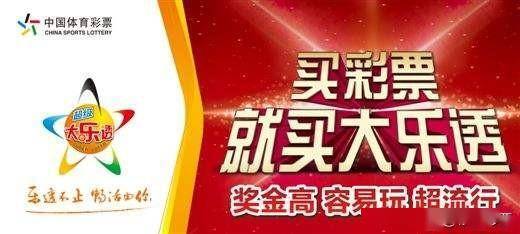 揭秘体彩超级大乐透2413期开奖结果，幸运数字的奇妙之旅体彩超级大乐透开奖结果24113期