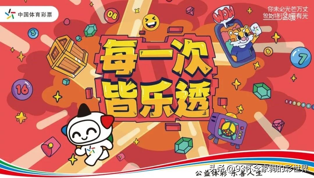 揭秘体彩超级大乐透与排列3，数字背后的幸运之旅大乐透开奖结果查询排列三