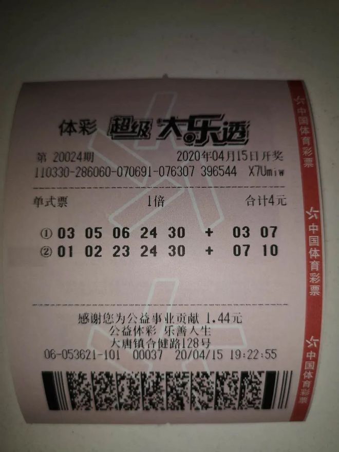23109期体彩超级大乐透开奖结果揭晓，梦想与幸运的碰撞体彩超级大乐透开奖结果23111期中奖号码