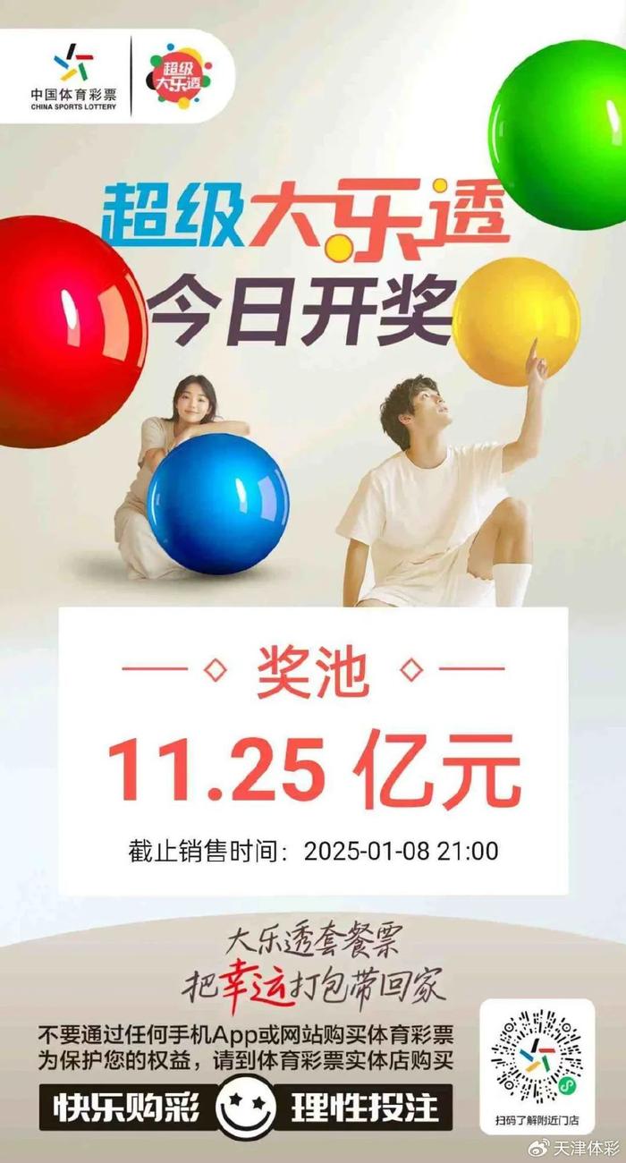 超级大乐透1029，梦想与幸运的碰撞体彩超级大乐透开奖结果10.26