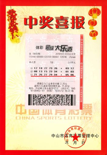 2019年体彩超级大乐透第73期开奖结果深度解析,揭秘幸运密码体彩超级大乐透开奖结果22053开奖