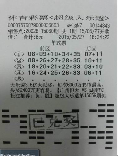 2015年体彩超级大乐透开奖结果揭秘，梦想与现实的碰撞体彩超级大乐透开奖结果查询