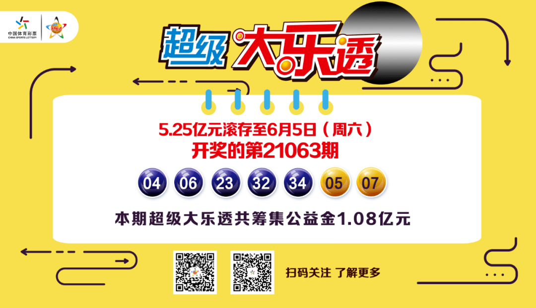 体彩超级大乐透20137期开奖揭晓，梦想与幸运的碰撞体彩超级大乐透开奖结果22114
