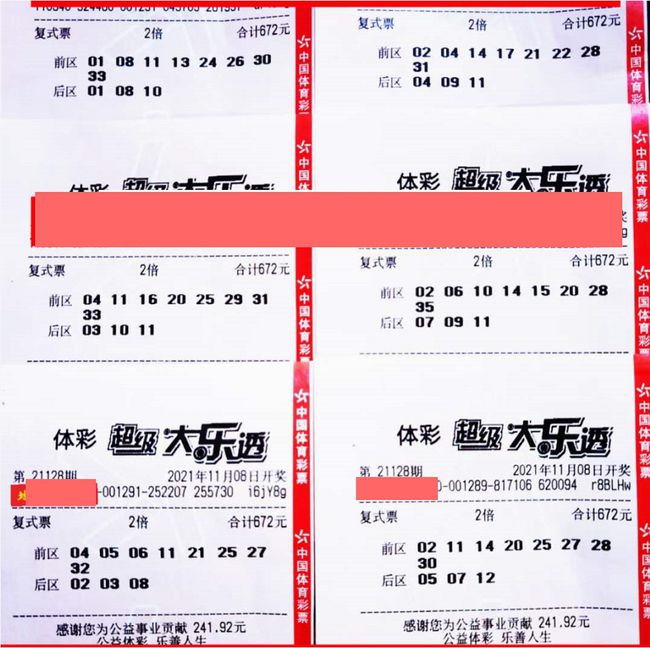 大乐透21128期开奖号码