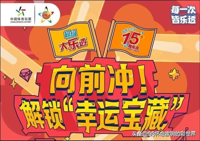 超级大乐透2019年8月3日开奖揭秘，梦想与现实的碰撞体彩超级大乐透开奖结果22053开奖