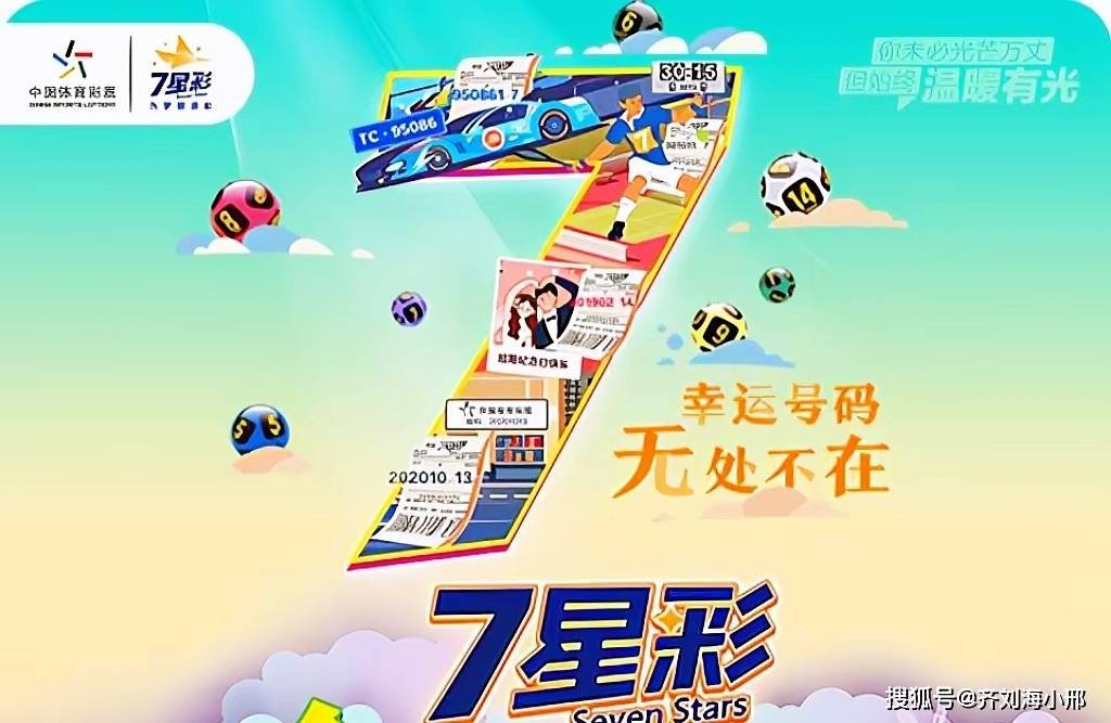 体育彩票七星彩，停售时间与背后的故事体育彩票七星彩停售时间查询