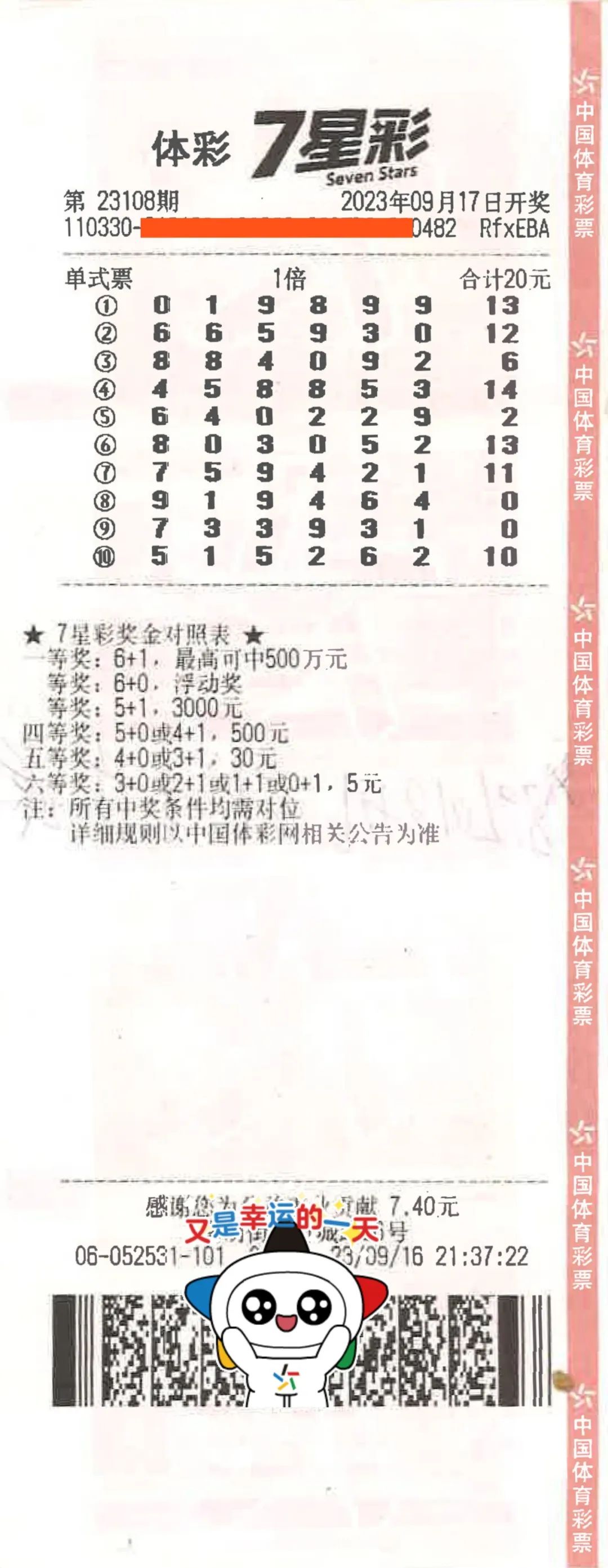 体育彩票七星彩2013年第7期中奖号码揭晓，梦想与幸运的碰撞体育彩票七星彩22132期中奖号码查询
