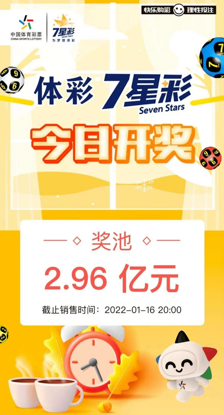 体育彩票七星彩21078期，梦想与机遇的碰撞体彩7星彩21078期
