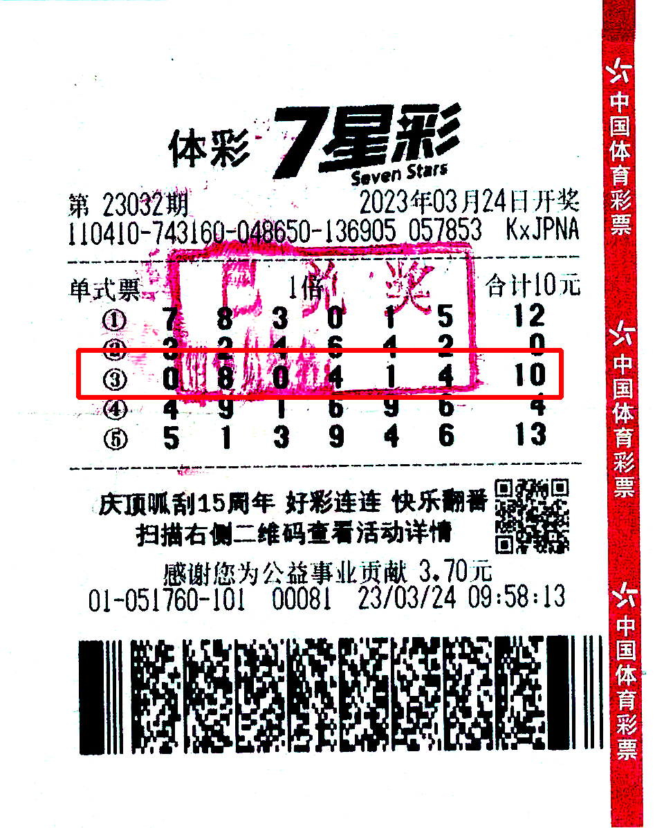 体育彩票七星彩2035期，梦想与机遇的碰撞体育彩票七星彩21035期