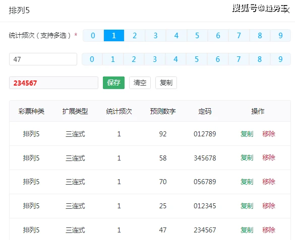 排列3综合走势图版万能七码玩法解析排列三万能七码走势图