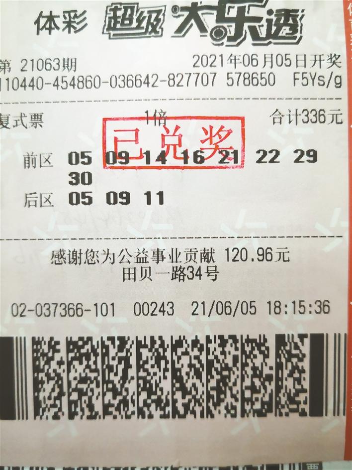 体彩大乐透近期中奖号码是多少