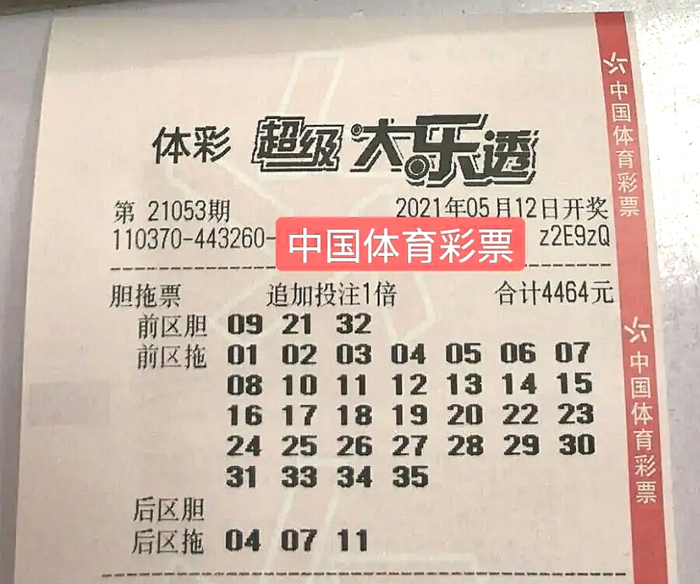 大乐透结果开奖号21的奥秘与影响大乐透结果开奖号2 18期