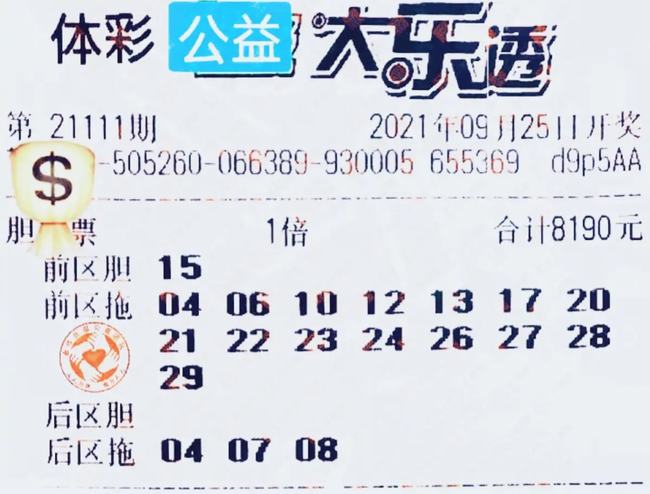 23054期大乐透结果揭晓，梦想与现实的碰撞大乐透2053开奖结果