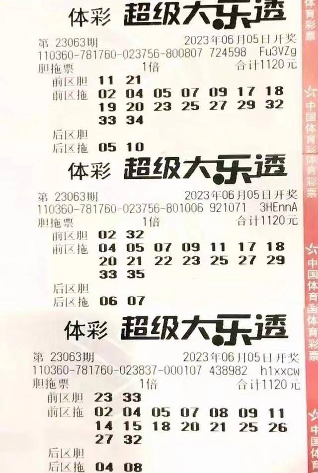 23014期大乐透，梦想与现实的碰撞大乐透21032结果查询
