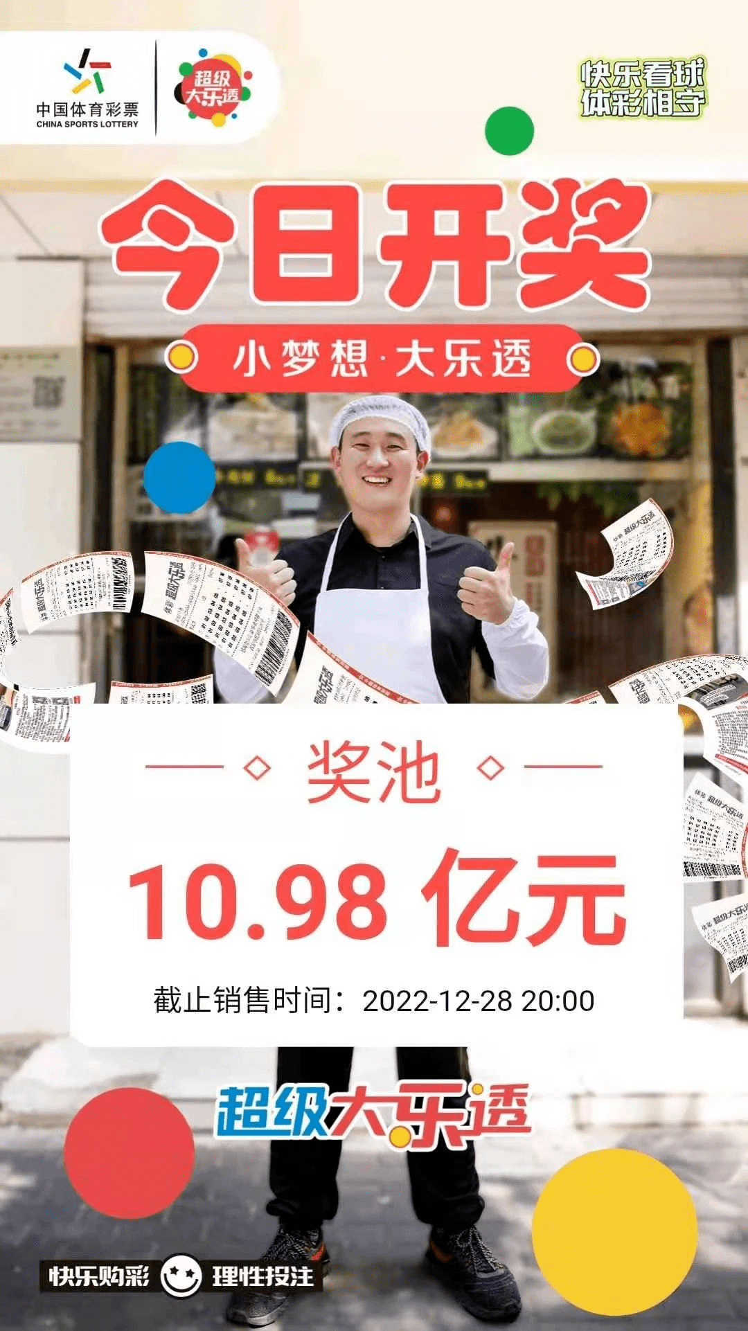 23057期超级大乐透，梦想与奇迹的碰撞210237期大乐透开奖号码