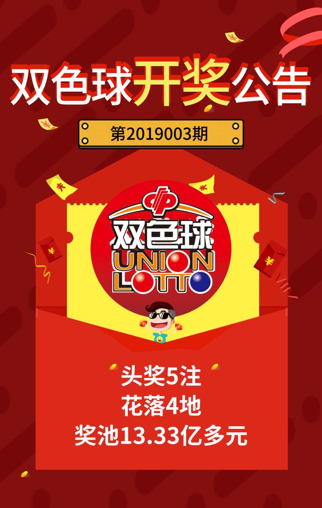 双色球5连号奇迹再现，揭秘幸运密码与理性投注双色球开奖结果5559级