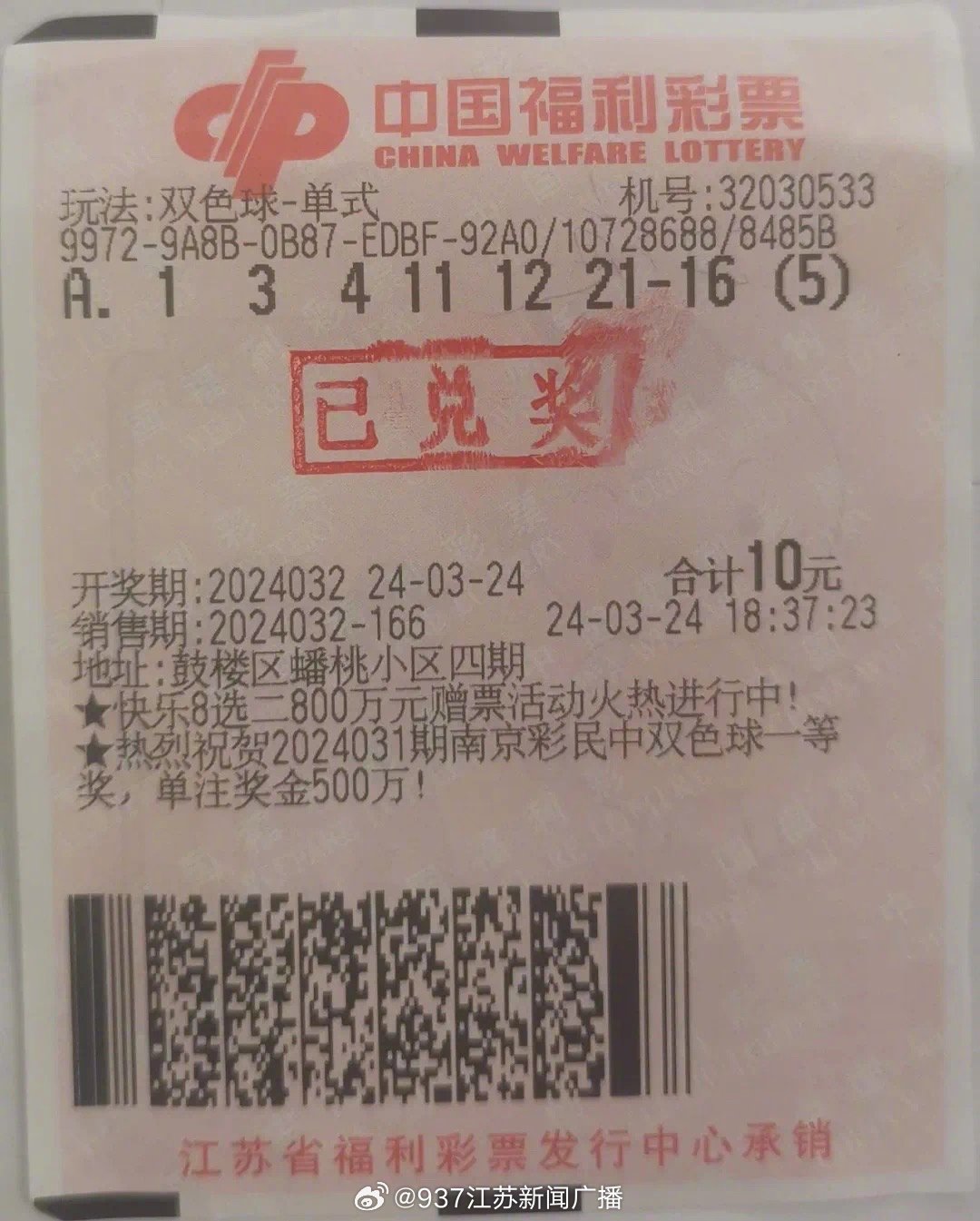 最新福利彩票中奖号20314，梦想照进现实的幸运时刻最新福利彩票中奖号码查询